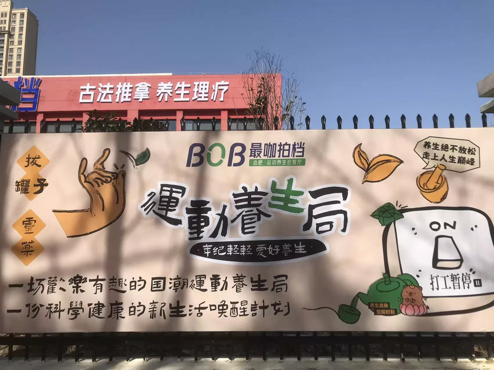 BOB最咖拍档运动集合地