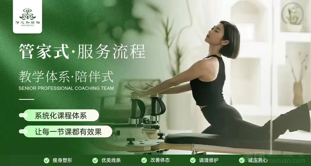 净心和瑜伽（和平路店）