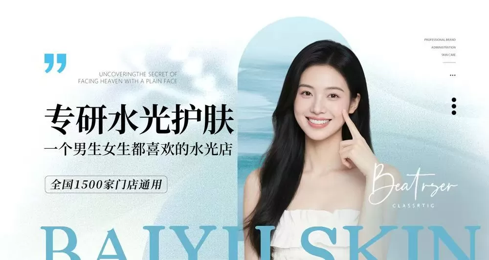 白玉美肤 水光护肤（合肥包河万象汇店）